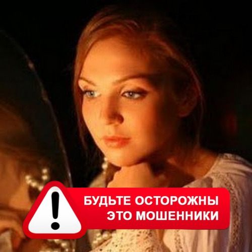Злата Архипова +79852189312 в Зеленоборском – это мошенники