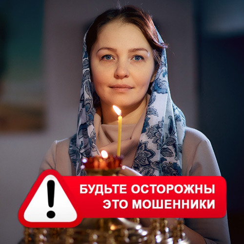 Мария Степановна @MariaGadalka в Зеленоборском – это мошенники